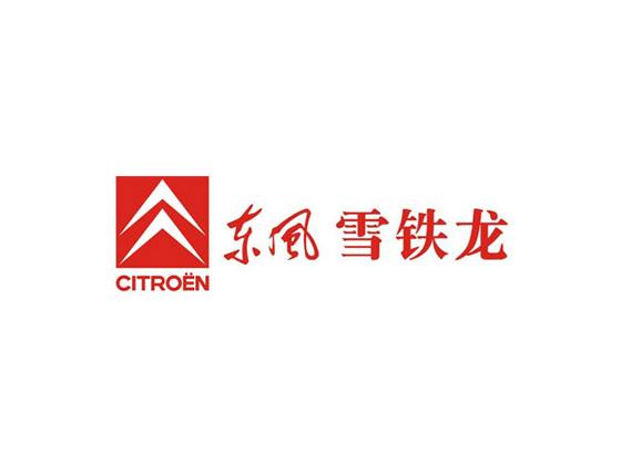 东风标致雪铁龙