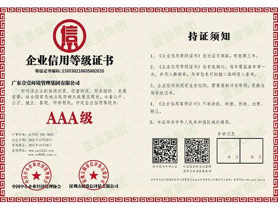 企业信用等级证书